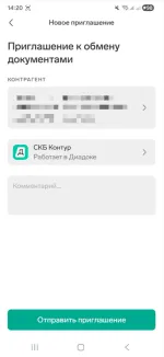 Компания СКБ Контур (Россия, Москва) фото