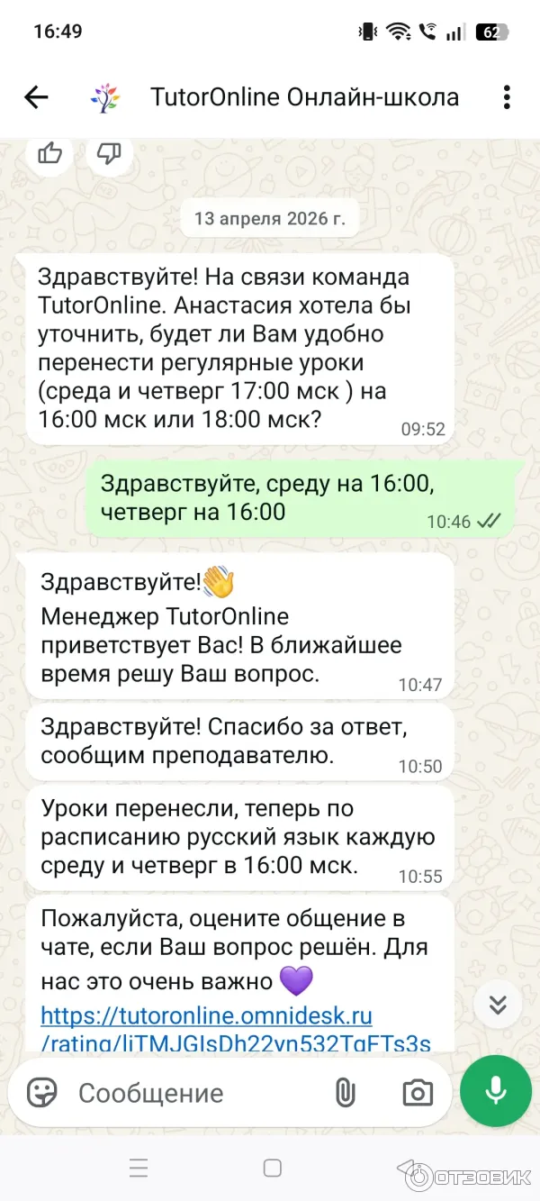 Скриншот переписки