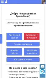 Brainbild.ru - интернет-сервис по подбору психолога фото
