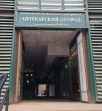 Ботанический сад МГУ (Аптекарский огород) (Россия, Москва) фото