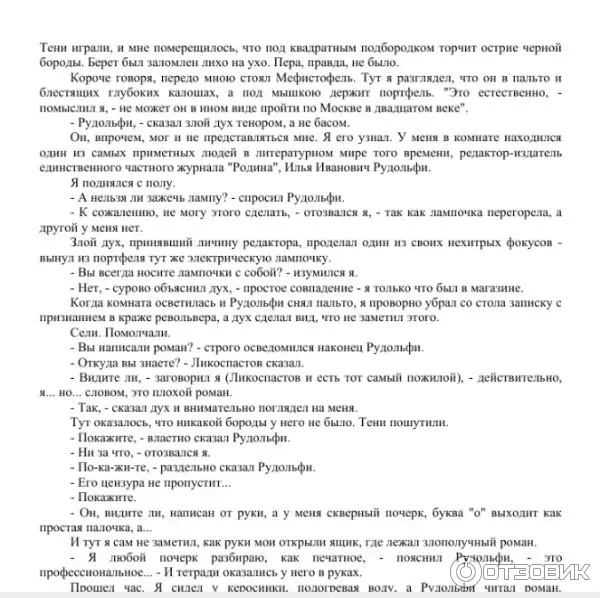 Книга Театральный роман. Записки покойника - Михаил Булгаков фото