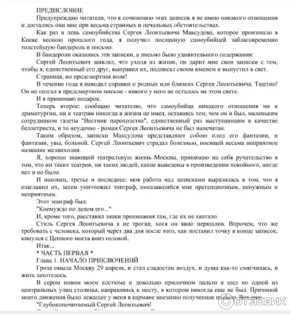 Книга Театральный роман. Записки покойника - Михаил Булгаков фото