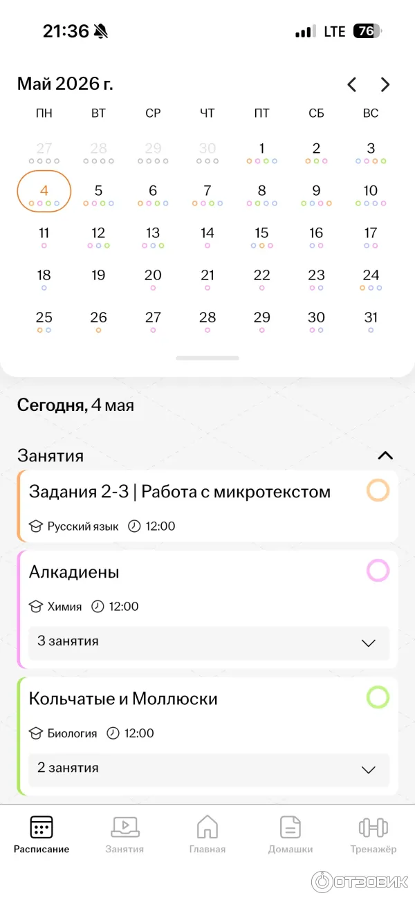 Скриншот расписания из приложения Умскул