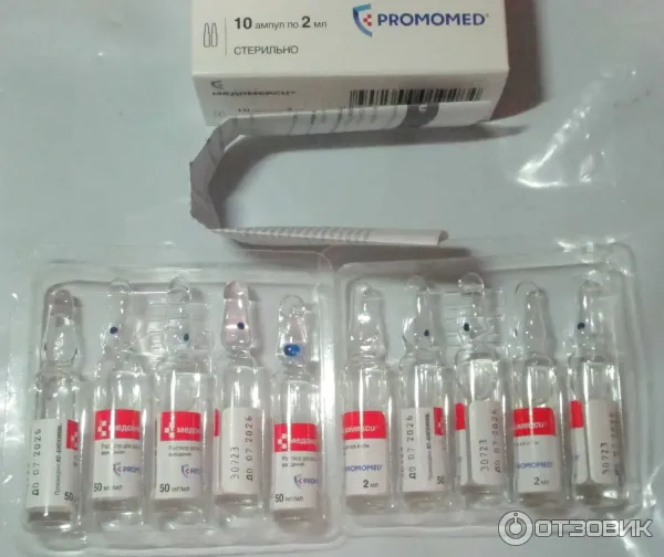 Отзыв о Раствор для инъекций Promomed 