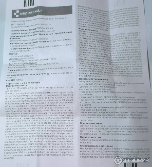 Отзыв о Раствор для инъекций Promomed 