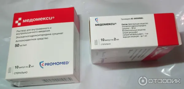 Отзыв о Раствор для инъекций Promomed 