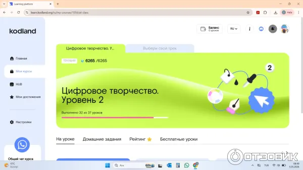 личный кабинет ученика