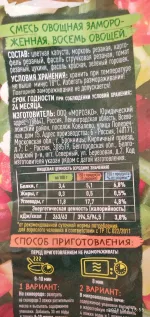 Замороженная овощная смесь Морозко Greenola 8 овощей фото