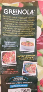 Замороженная овощная смесь Морозко Greenola 8 овощей фото