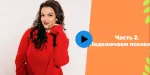 Программа метаболического похудения Кристины Шереметьевой фото