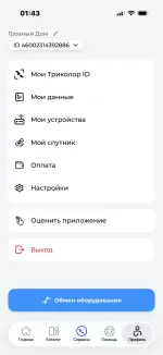 Спутниковое телевидение "Триколор ТВ" фото
