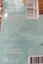 Крупа гречневая Ozon fresh быстроразваривающаяся фото