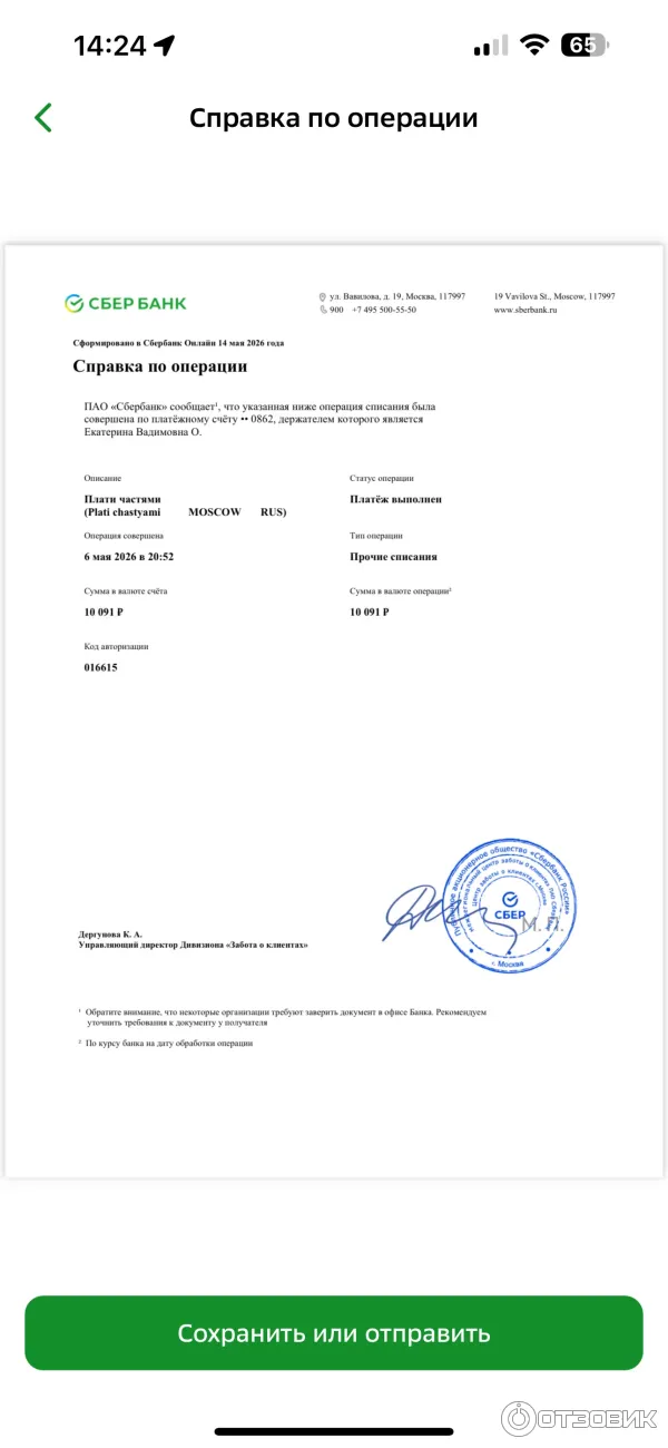 Чек о первой оплате