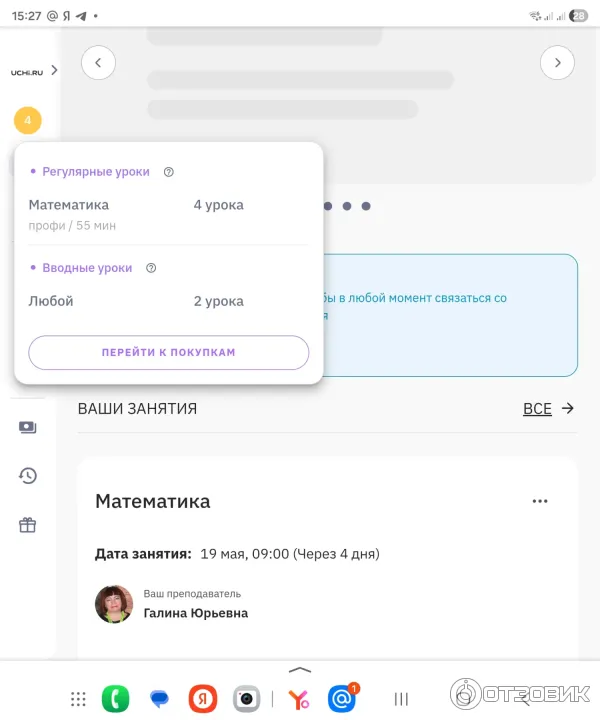 Информация о количестве уроков
