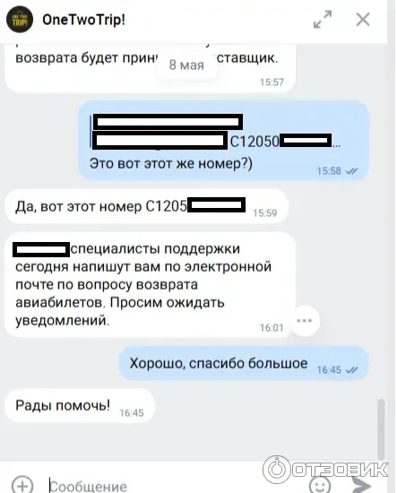 Onetwotrip.com - онлайн-сервис для планирования путешествий фото