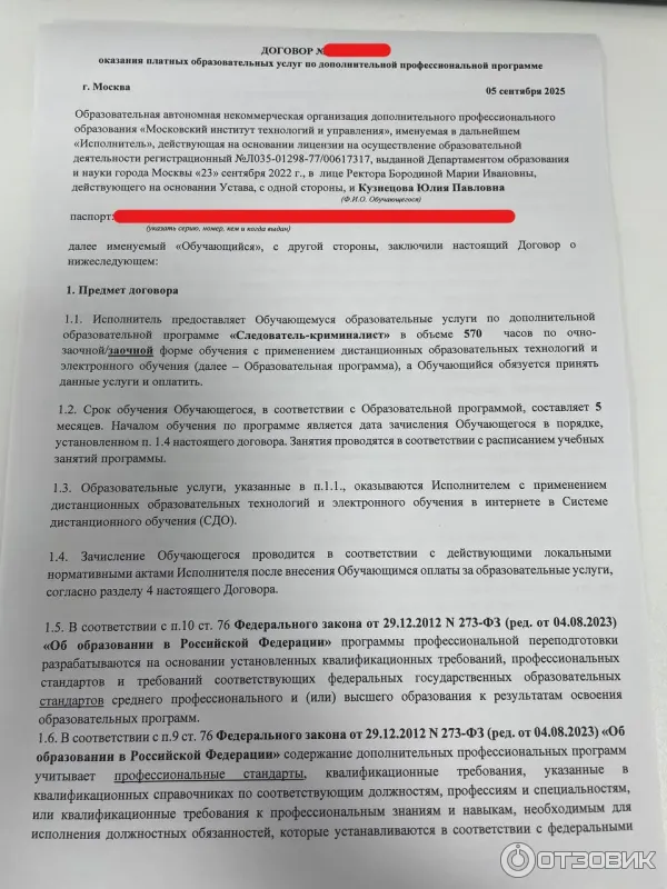 MITM институт (Россия, Москва) фото