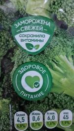 Замороженная капуста брокколи Greenola фото