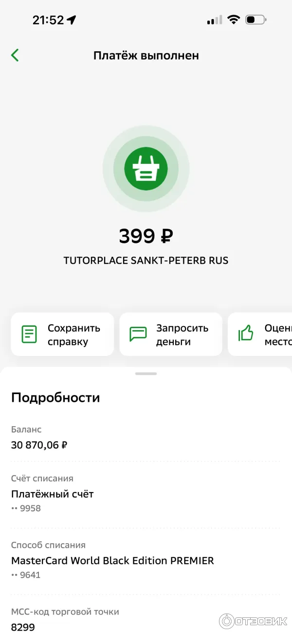 TutorPlace.ru - образовательная платформа фото