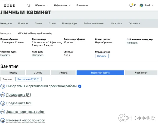 Скриншот из ЛК