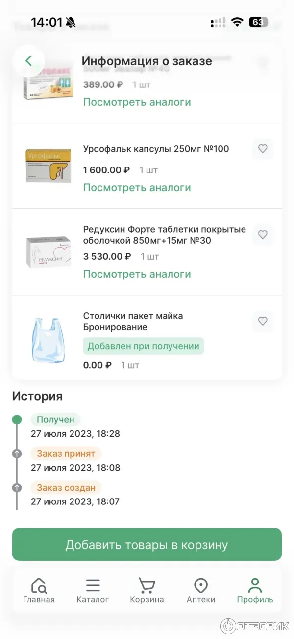 Выкуп заказа с Редуксином-форте