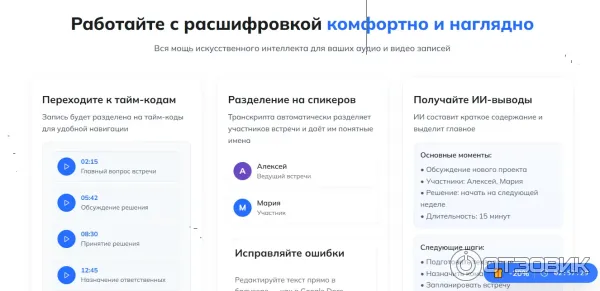Transcripta.ru - сервис транскрибации аудио и видео фото
