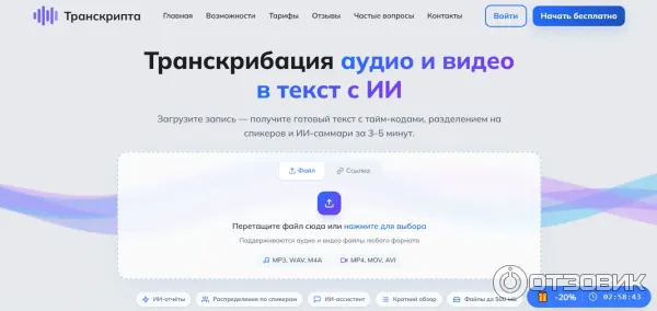 Transcripta.ru - сервис транскрибации аудио и видео фото