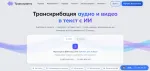 Transcripta.ru - сервис транскрибации аудио и видео фото