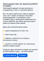 Работа в Ozon фото