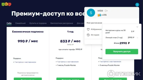 на фото платформа с расценками