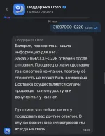 Служба доставки Ozon (Россия) фото