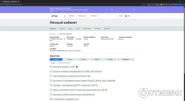 Личный кабинет учащегося