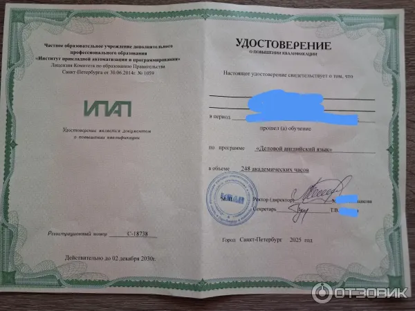 Удостоверение