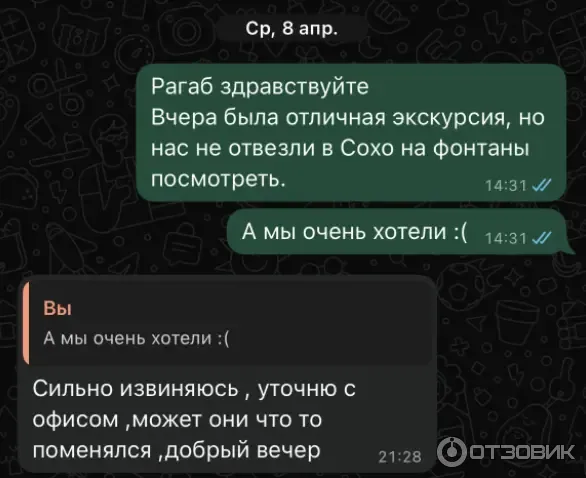 переписка с гидом.