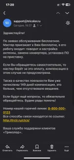 Спутниковое телевидение "Триколор ТВ" фото