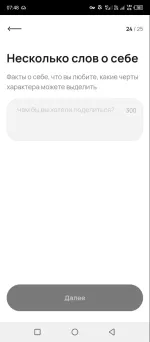 Fitil - приложение для знакомств на Android фото