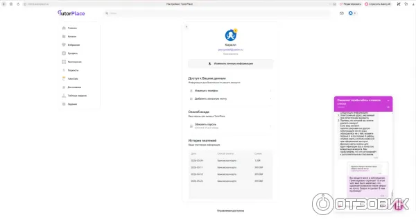 На фото профиль моего личного кабинета, переписка с техподдержкой. Так же на фото видны транзакции доказывающие то, что я являюсь клиентом этого сервиса.