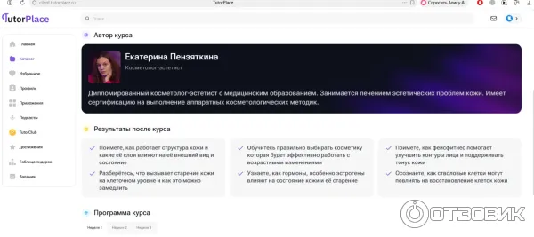 TutorPlace.ru - образовательная платформа фото