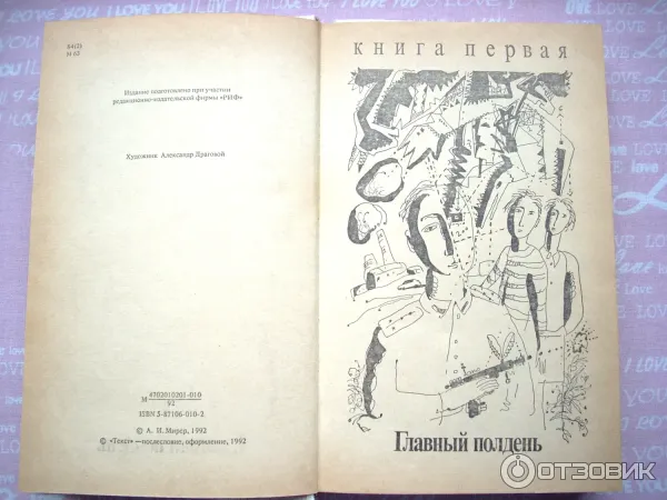 Книга Главный полдень - Александр Мирер фото