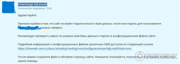 TimeWeb - платный хостинг фото
