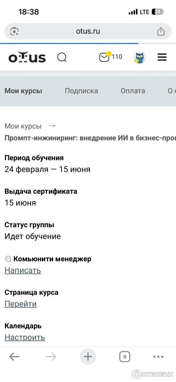 Скриншот личного кабинета