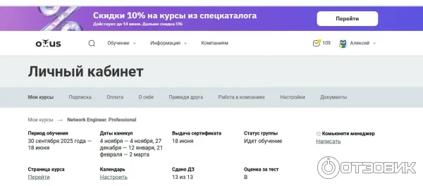 Otus.ru - онлайн-образование фото