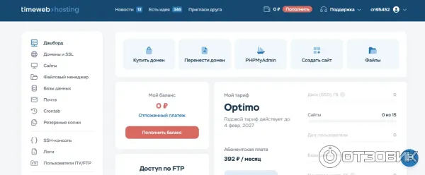 Личный кабинет хостинга