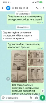 Круизная компания Круиз.онлайн (Россия) фото