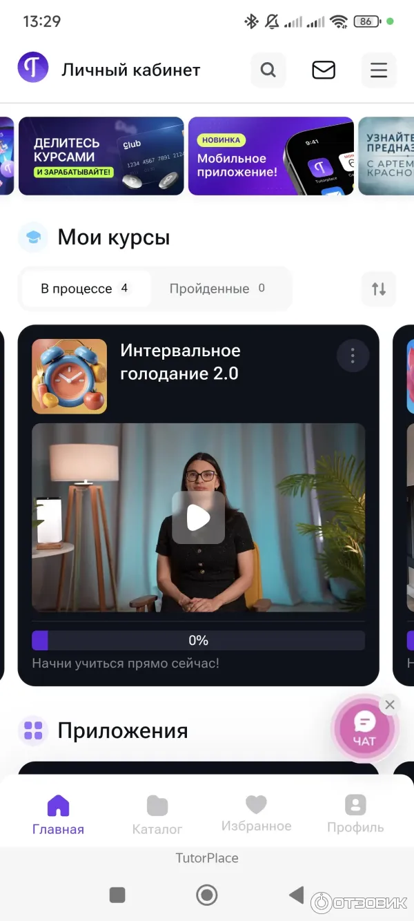 Это личный кабинет. Тут видны все твои начатые к просмотру курсы и уроки. Можно открыть любой.