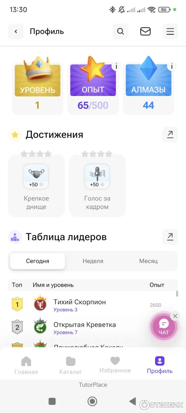 Здесь видны твои достижения. А так же количество алмазов для открытия уроков бесплатно. Их так же можно заработать, а как описывала выше.