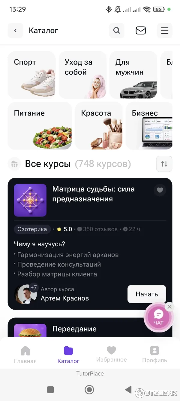 Каталог. В нем можно найти уроки на абсолютно любую тему.
