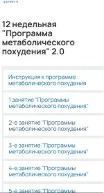 Программа метаболического похудения Кристины Шереметьевой фото