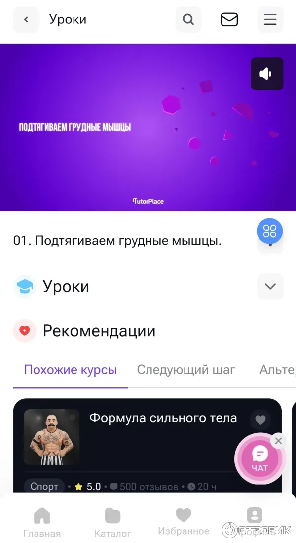 На фото страничка с курсами