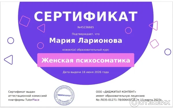 Сертификат