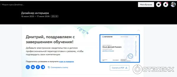 подтверждение завершения моего обучения в Нетологии